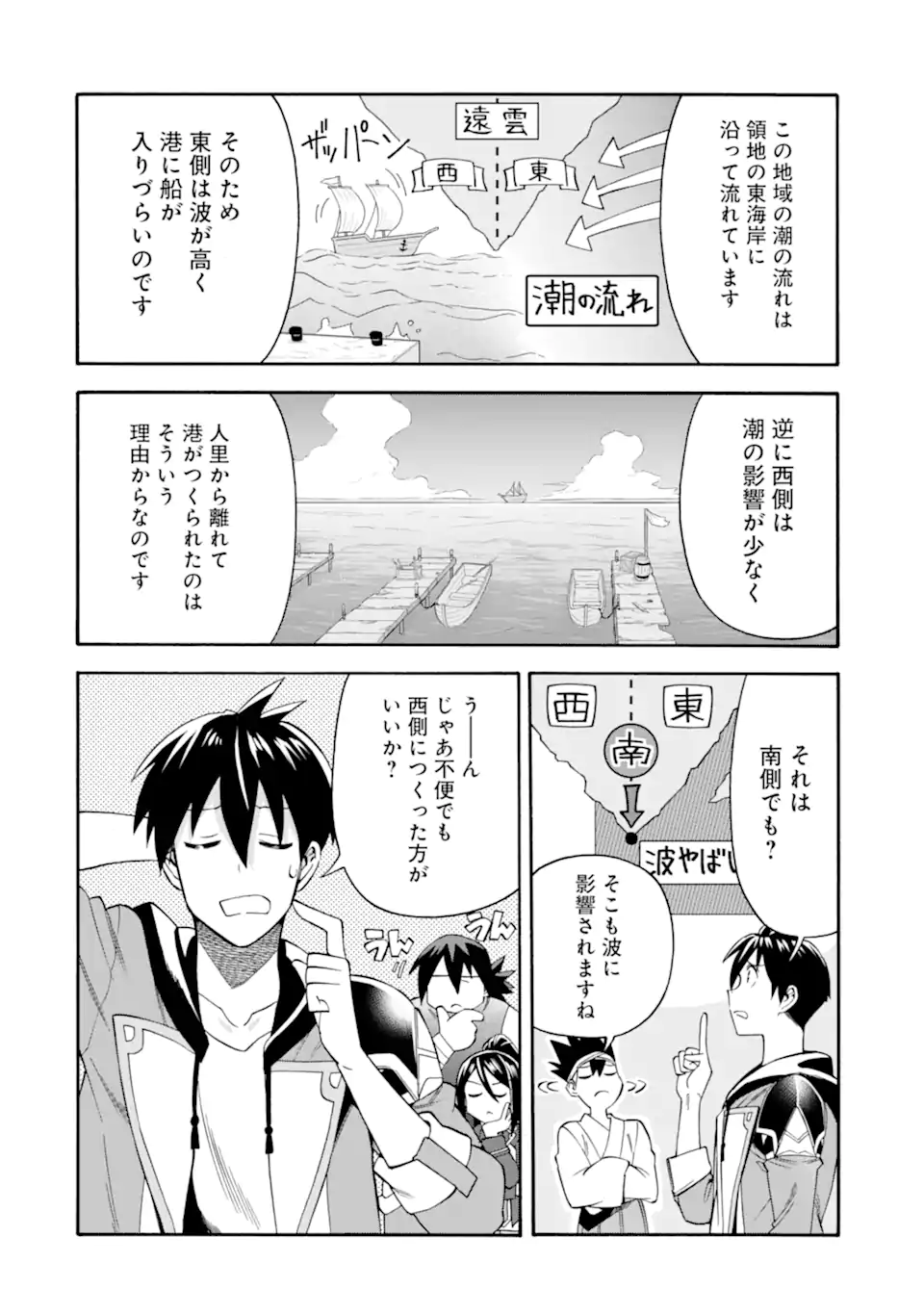 Ikusei Skill wa Mou Iranai to Yuusha Party o Kaiko Sareta no de, Taishoku Kingawari ni Moratta “Ryouchi” o Tsuyoku Shitemiru - Chapter 48.1 - Page 6